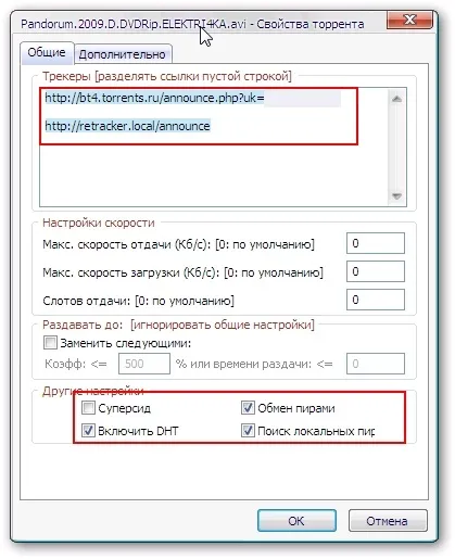 Печенюшка - що ж таке dht і pex (таке) Печенюшка - що ж таке dht і pex