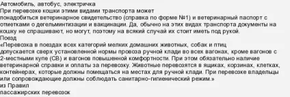 Перевезти кота в міжміському автобусі - потрібні якісь ветдовідки (перевезти) Перевезти кота в міжміському автобусі - потрібні якісь ветдовідки