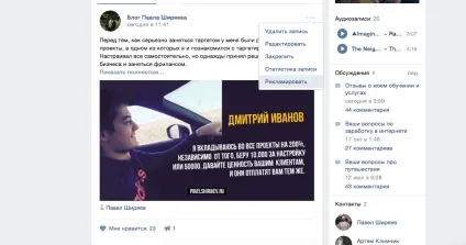 Павло Ширяєв - реклама постів вконтакте (постів) Павло Ширяєв - реклама постів вконтакте