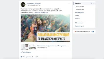 Павло Ширяєв - реклама постів вконтакте (постів) Павло Ширяєв - реклама постів вконтакте