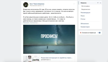 Павло Ширяєв - реклама постів вконтакте (постів) Павло Ширяєв - реклама постів вконтакте