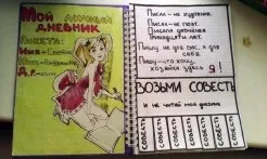 Перша сторінка лд особистого щоденника (перша сторінка особистого щоденника) Перша сторінка лд особистого щоденника