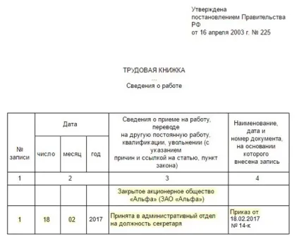 Перша трудова книжка