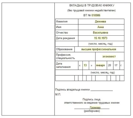 Перша трудова книжка