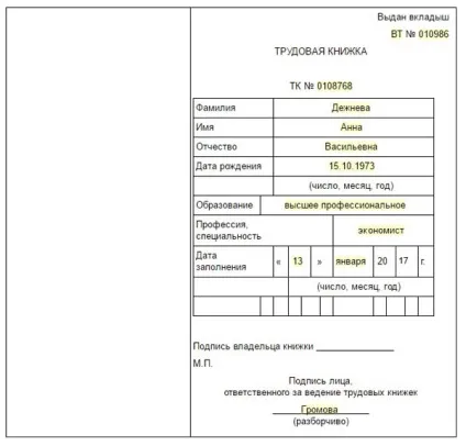 Перша трудова книжка