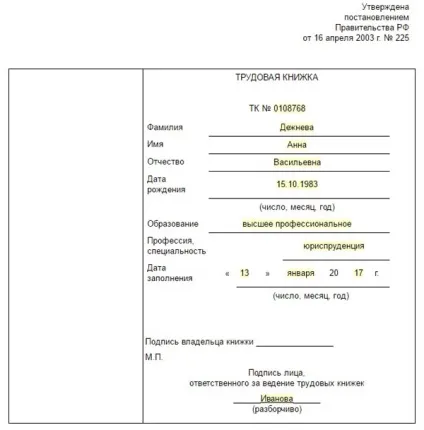 Перша трудова книжка
