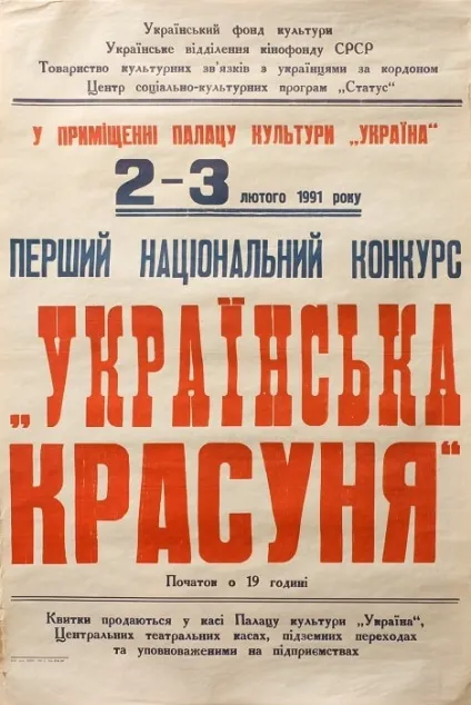 Перший директор конкурсу «Міс Україна» ян мідників ми вибирали дівчат за принципом «подобається-ні (перший) Перший директор конкурсу «Міс Україна» ян мідників ми вибирали дівчат за принципом «подобається-ні