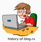 Що таке блог і хто такий блогер, історія одного блогу (хто такий блогер) Що таке блог і хто такий блогер, історія одного блогу