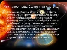 Що таке сонячна система