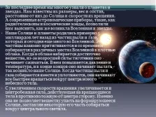 Що таке сонячна система