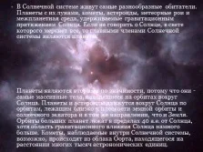 Що таке сонячна система