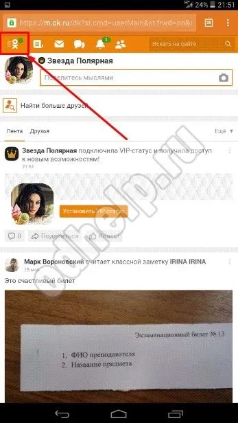 Що таке віп-статус в однокласниках які дає можливості (можливості) Що таке віп-статус в однокласниках які дає можливості