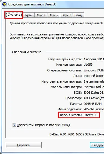 Що таке directx як дізнатися свою версію directx (як дізнатися свою версію directx) Що таке directx як дізнатися свою версію directx