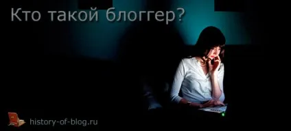 Що таке блог і хто такий блогер, історія одного блогу (таке) Що таке блог і хто такий блогер, історія одного блогу