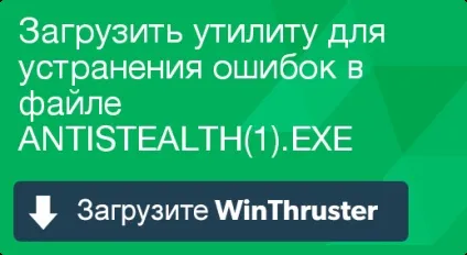 Що таке antistealth (1)