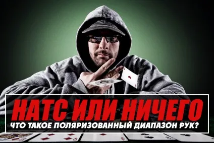 Що таке поляризоване діапазон рук (поляризований) Що таке поляризоване діапазон рук