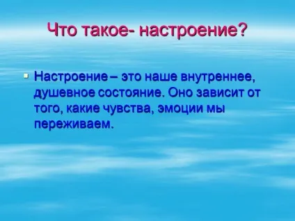 Що таке- настрій - презентація 7834-9 (таке) Що таке- настрій - презентація 7834-9