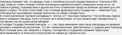 Чому новгород отримав назву пан великий новгород (історіяУкаіни) Чому новгород отримав назву пан великий новгород