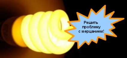 Чому мерехтять енергозберігаючі лампи
