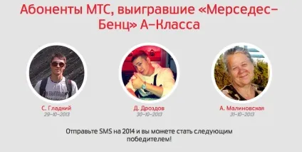Чому автомобілі від мтс і nestea виграють одні й ті ж люди (виграв здорово caption) Чому автомобілі від мтс і nestea виграють одні й ті ж люди