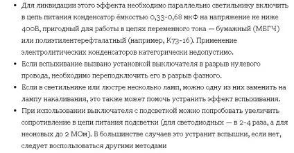 Чому мерехтять енергозберігаючі лампи