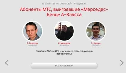 Чому автомобілі від мтс і nestea виграють одні й ті ж люди (align aligncenter width) Чому автомобілі від мтс і nestea виграють одні й ті ж люди