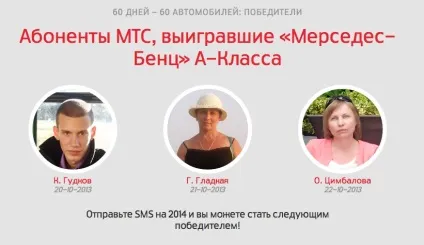 Чому автомобілі від мтс і nestea виграють одні й ті ж люди (align aligncenter width) Чому автомобілі від мтс і nestea виграють одні й ті ж люди