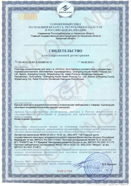 Пластир хао ган