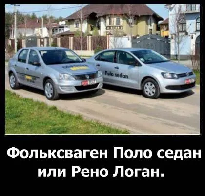 Поло або логан - плюси і мінуси (плюси) Поло або логан - плюси і мінуси