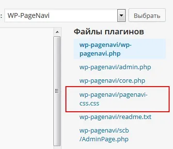 Посторінкова навігація в wordpress з плагіном wp-pagenavi і без плагіна за допомогою коду! Легко! (Wp-pagenavi) Посторінкова навігація в wordpress з плагіном wp-pagenavi і без плагіна за допомогою коду! Легко!