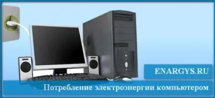Споживання електроенергії холодильником (споживання) Споживання електроенергії холодильником