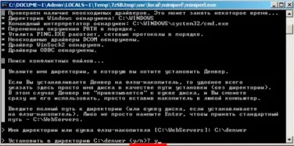 Покрокова установка Денвера (denwer) (установка) Покрокова установка Денвера (denwer)
