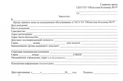 Порядок прикріплення до поліклініки зразок заяви, документи для прикріплення (прикріплення) Порядок прикріплення до поліклініки зразок заяви, документи для прикріплення