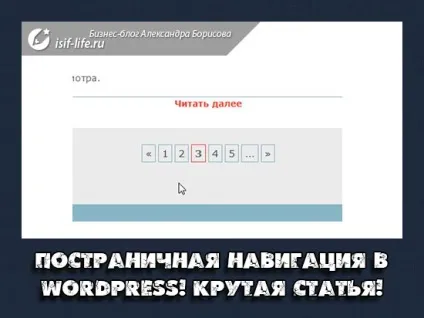Посторінкова навігація в wordpress з плагіном wp-pagenavi і без плагіна за допомогою коду! Легко! (Wp-pagenavi) Посторінкова навігація в wordpress з плагіном wp-pagenavi і без плагіна за допомогою коду! Легко!
