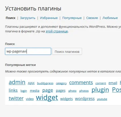Посторінкова навігація в wordpress з плагіном wp-pagenavi і без плагіна за допомогою коду! Легко! (Посторінкова) Посторінкова навігація в wordpress з плагіном wp-pagenavi і без плагіна за допомогою коду! Легко!