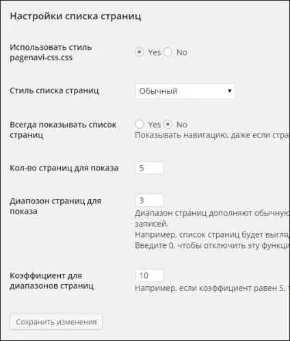 Посторінкова навігація wordpress без плагіна і wp-pagenavi