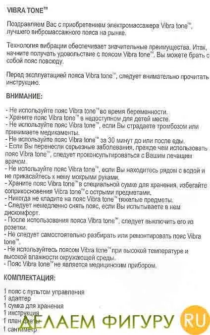 Пояс для схуднення вібратон vibra tone відгуки, вібротон інструкція