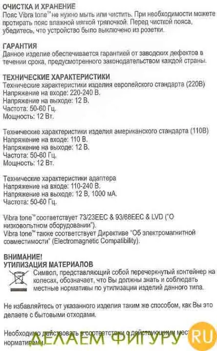Пояс для схуднення вібратон vibra tone відгуки, вібротон інструкція