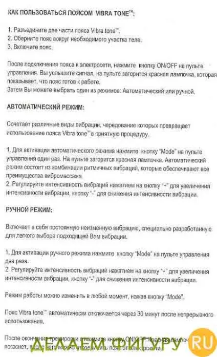 Пояс для схуднення вібратон vibra tone відгуки, вібротон інструкція