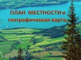 Презентація «глобус і географічна карта» (глобусі вказані материки) Презентація «глобус і географічна карта»