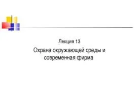 Презентація - фірма на ринку - завантажити презентації з економіки (скачати презентацію фірма на ринку) Презентація - фірма на ринку - завантажити презентації з економіки