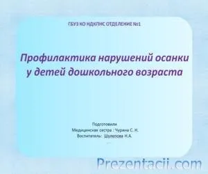 Правильна постава - презентація для дітей (правила) Правильна постава - презентація для дітей