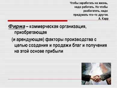 Презентація - фірма - що це таке, і як вона діє на ринку - завантажити безкоштовно