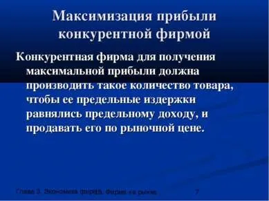 Презентація - фірма на ринку - завантажити презентації з економіки (презентація) Презентація - фірма на ринку - завантажити презентації з економіки