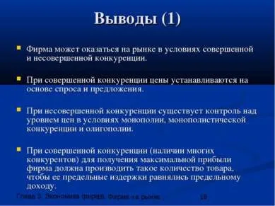 Презентація - фірма на ринку - завантажити презентації з економіки (ринку) Презентація - фірма на ринку - завантажити презентації з економіки