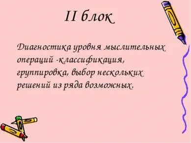 Презентація - педагогічна діагностика успішності навчання молодших школярів - завантажити безкоштовно