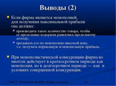 Презентація - фірма на ринку - завантажити презентації з економіки (скачати презентацію фірма на ринку) Презентація - фірма на ринку - завантажити презентації з економіки