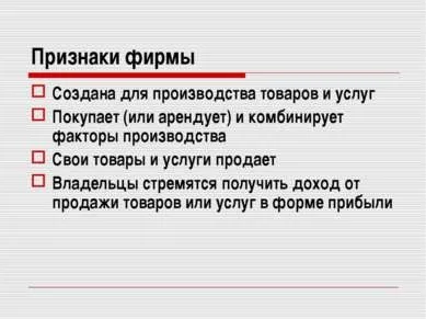 Презентація - фірма - що це таке, і як вона діє на ринку - завантажити безкоштовно