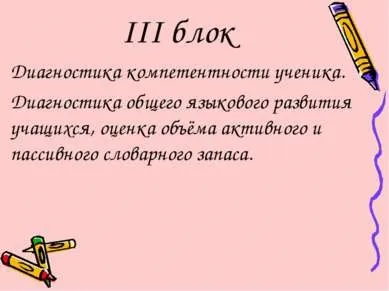 Презентація - педагогічна діагностика успішності навчання молодших школярів - завантажити безкоштовно