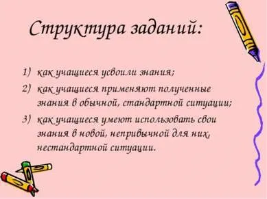 Презентація - педагогічна діагностика успішності навчання молодших школярів - завантажити безкоштовно